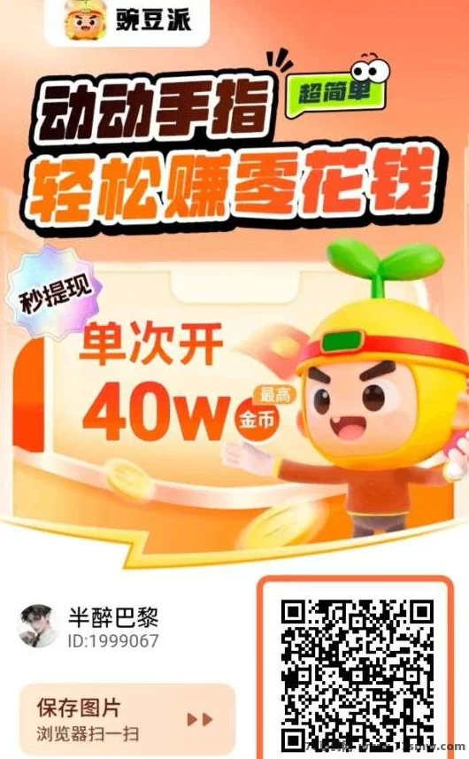 豌豆派首码：零撸广告赚，单机收溢稳定，保底高！