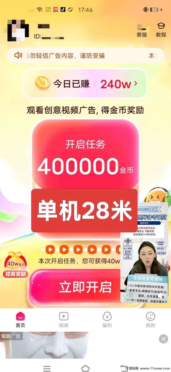 豌豆派首码:零撸广告赚,单机收溢稳定,保底高!