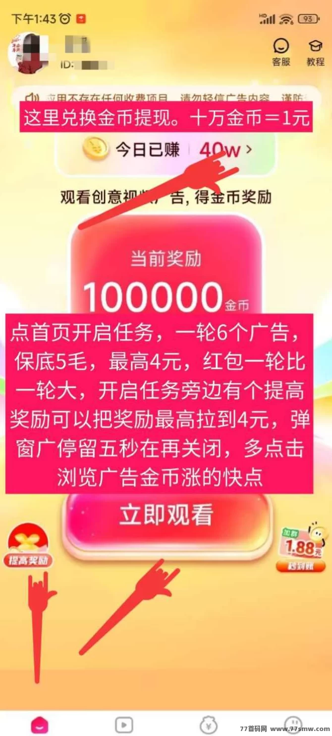 豌豆派首码:零撸广告赚,单机收溢稳定,保底高!