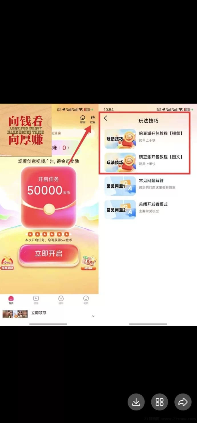 豌豆派首码:零撸广告赚,单机收溢稳定,保底高!