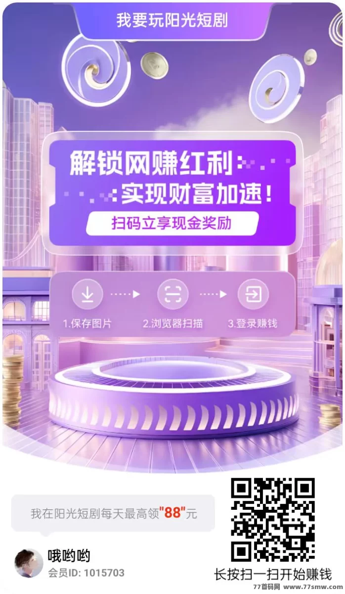 阳光短剧首码：尚玩旗下，广告高收溢！