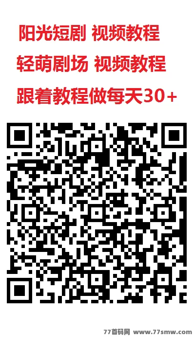 阳光短剧首码:尚玩旗下,广告高收溢!