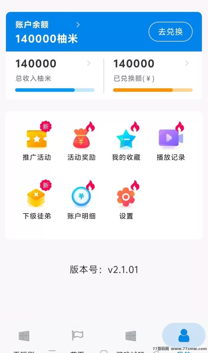 柚米看点新上线,多模式保底收溢!