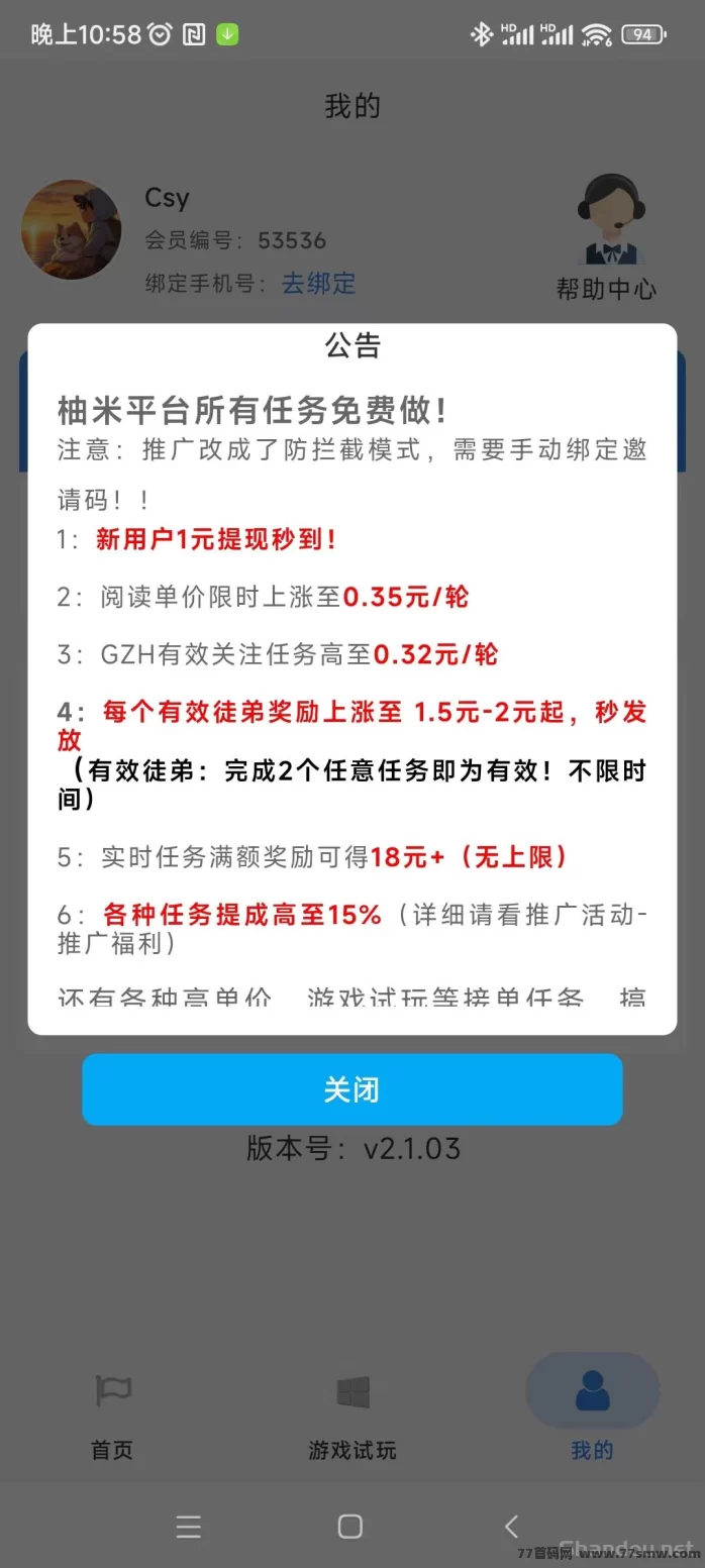 柚米看点新上线,多模式保底收溢!