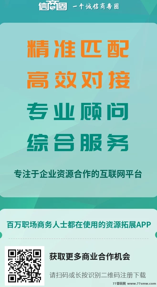 信商圈首码上线：免费发广告，邀请奖励丰厚！