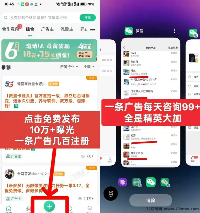 信商圈首码上线:免费发广告,邀请奖励丰厚!