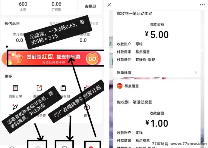 详细阅读:有好价:零撸赚米,轻松日赚5圆! 有好价:零撸赚米,轻松日赚5圆!