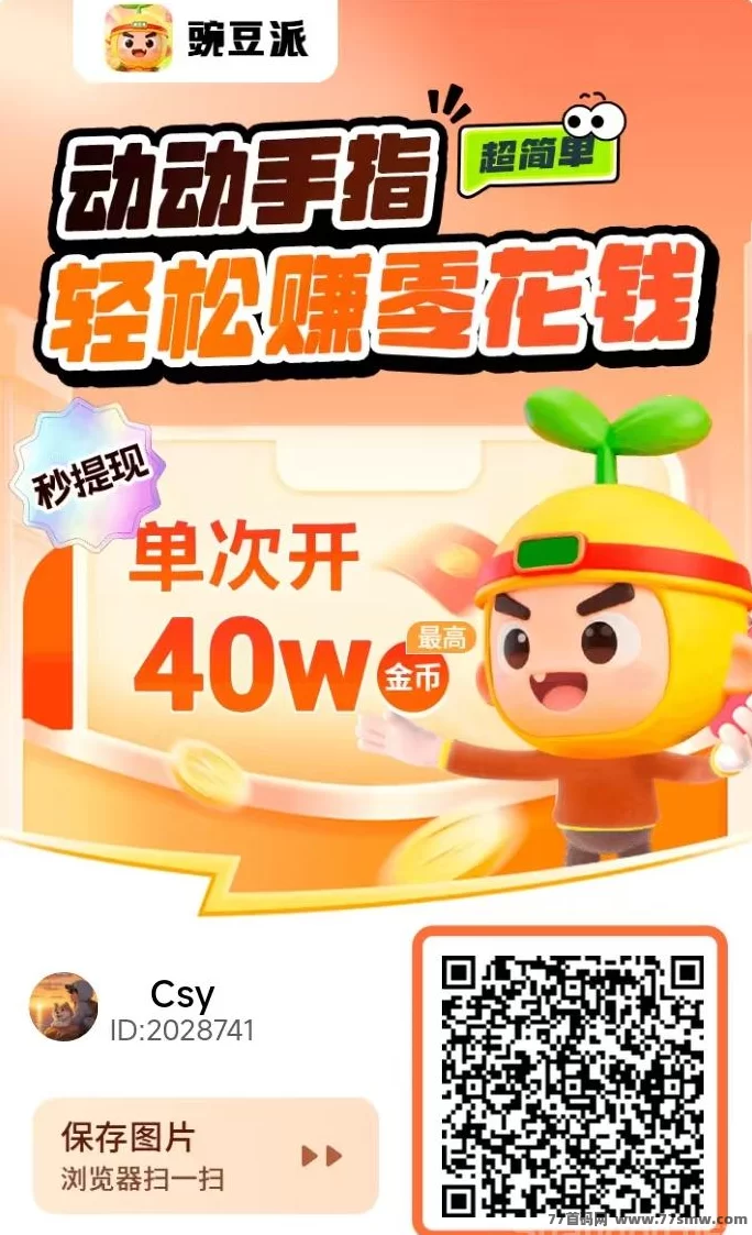 豌豆派：广告赚+零投资，保底收溢高！