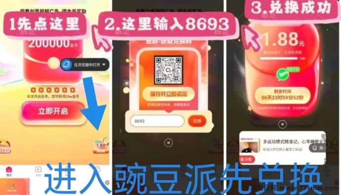 豌豆派:广告赚+零投资,保底收溢高!