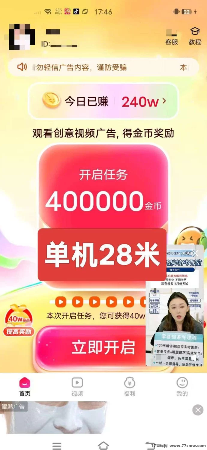 豌豆派:广告赚+零投资,保底收溢高!