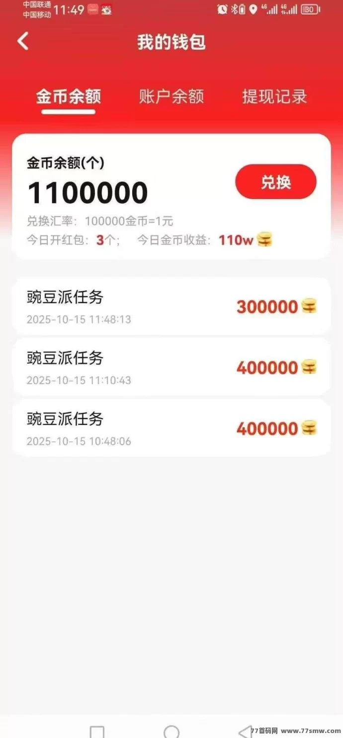 豌豆派:广告赚+零投资,保底收溢高!