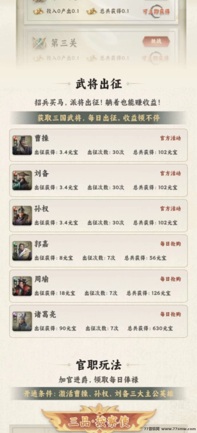 觉醒三国招募首码,邀您共创三国盛世!