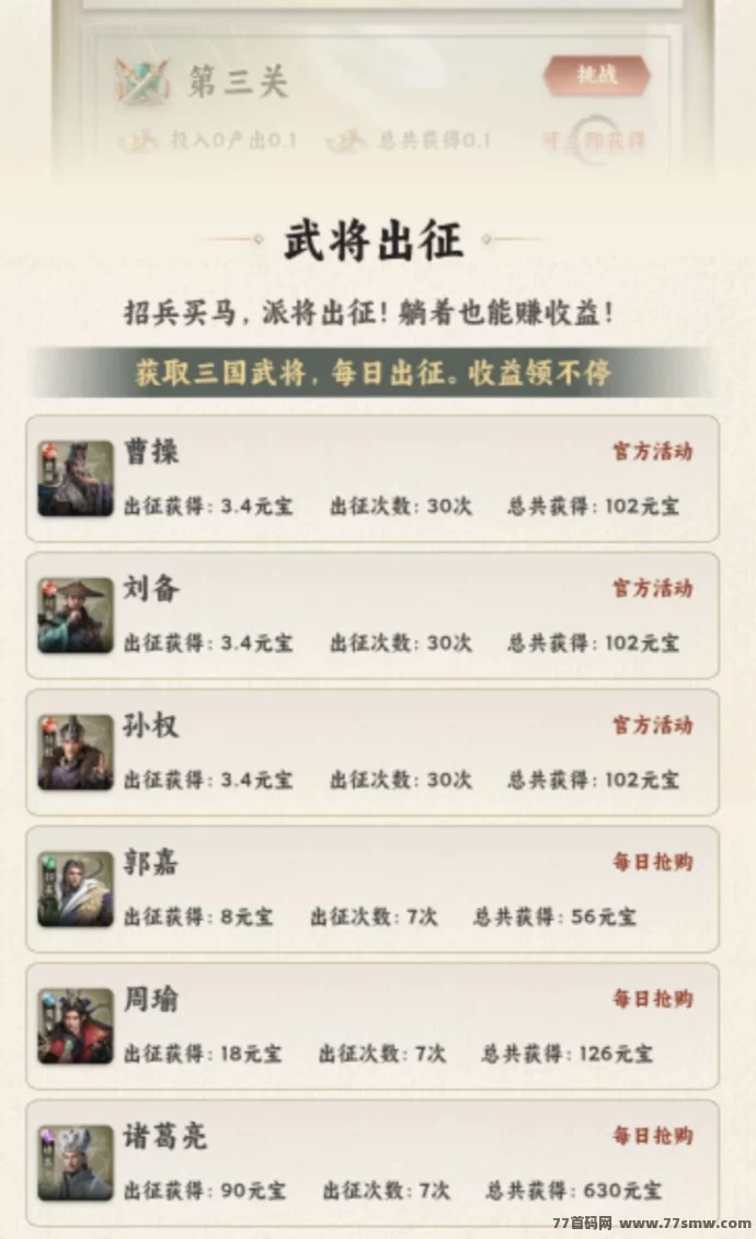 觉醒三国招募首码,邀您共创三国盛世!