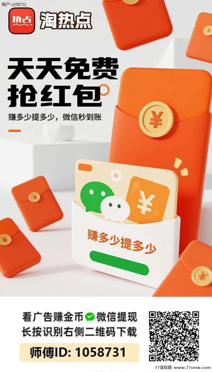 淘热点APP首码限时活动！每日赚不停，轻松开启副业新模式！