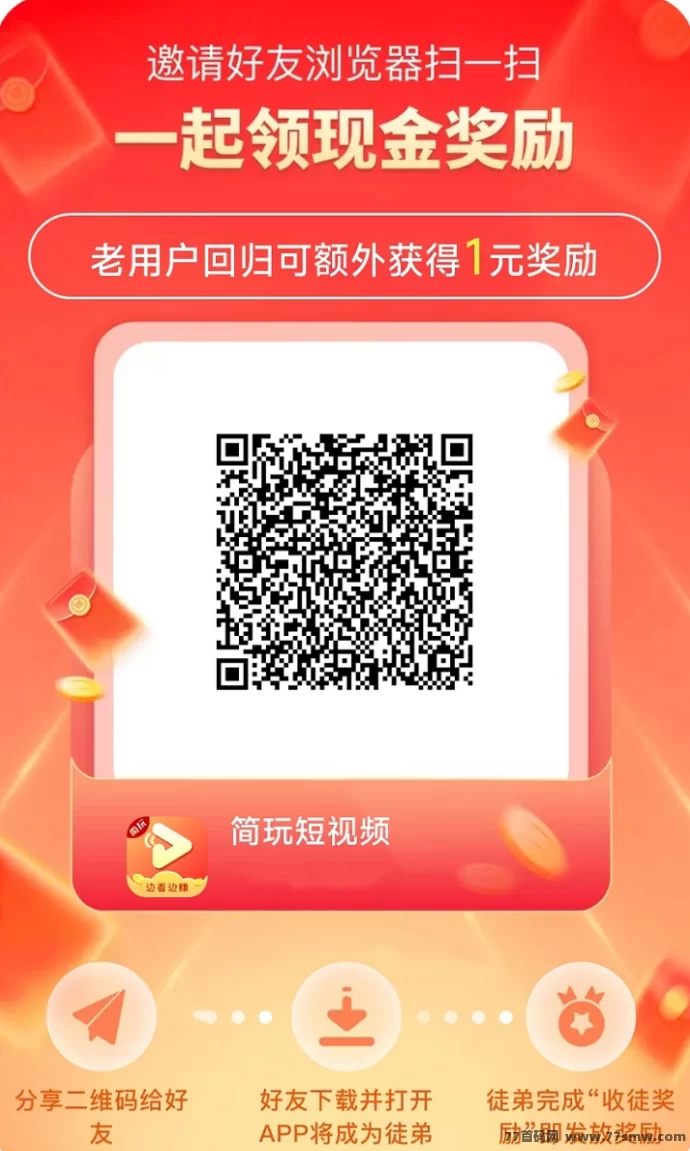 简玩App新版：下载与广告赚米新玩法详细教学！