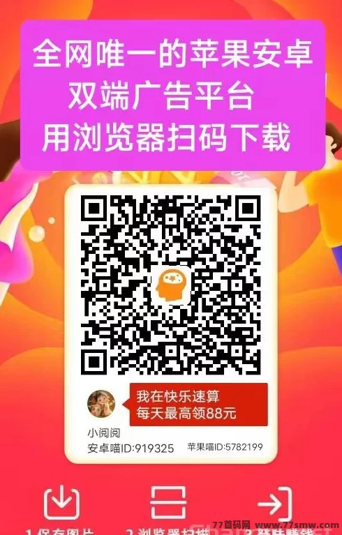 快乐速算:纯零撸看广告赚米,轻松日赚10-30圆!