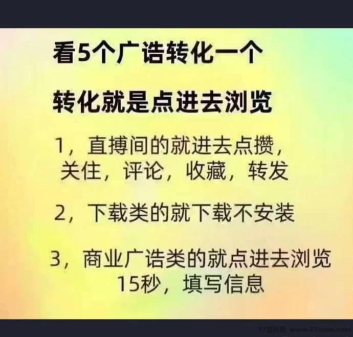 快乐速算:纯零撸看广告赚米,轻松日赚10-30圆!