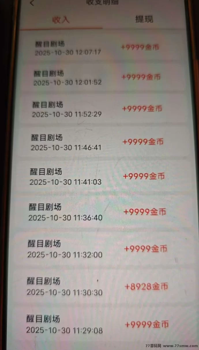 醒目剧场:零撸广告,高收溢不养机,快速上手教程扶持!