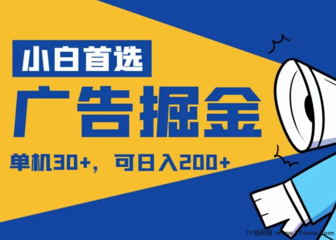 天启路：浏览帖子广告，日赚轻松！