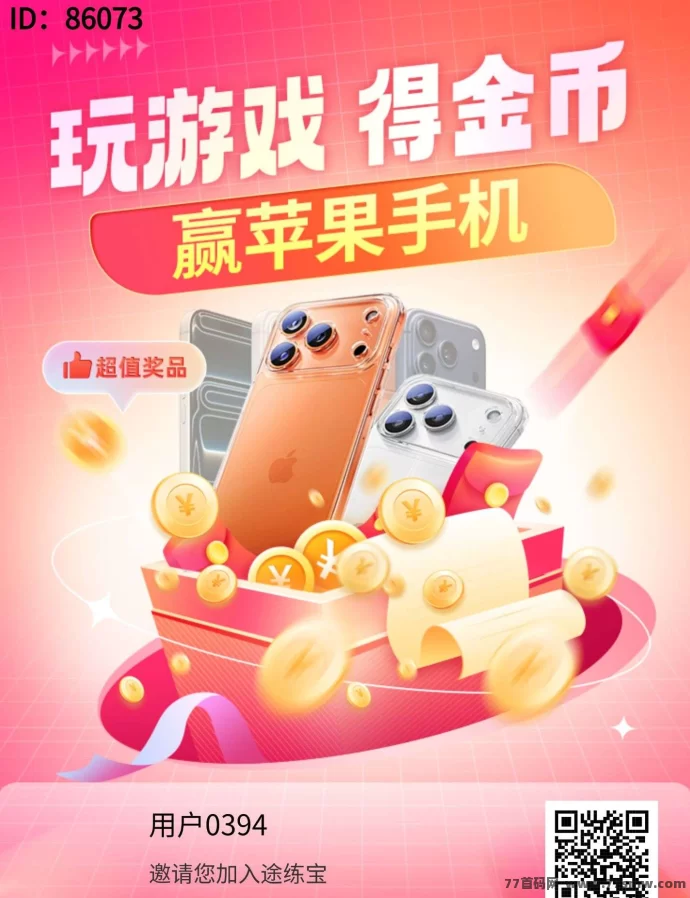 途练宝试玩平台上线！边玩游戏边赚钱，轻松日入几十圆！