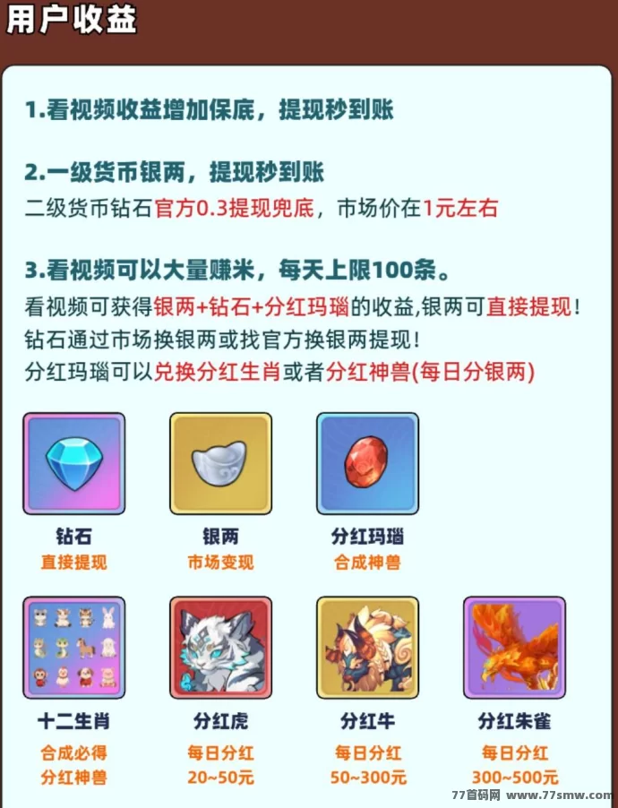 异兽战场首码上线:广告+奖励搬砖卡,保底收溢高!