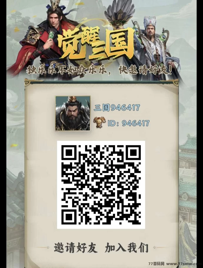 觉醒三国玩法，全新闯关轻松赚米！