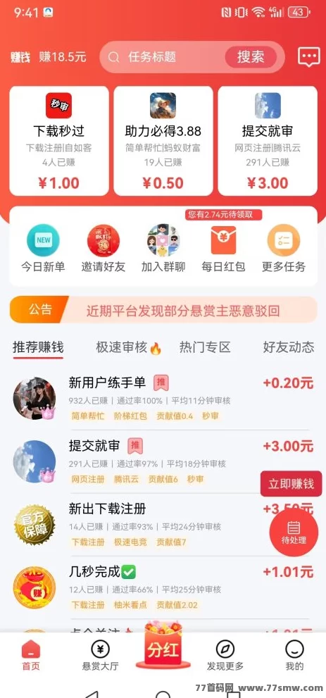 趣任务:悬赏赚米平台,轻松积累积分变现!