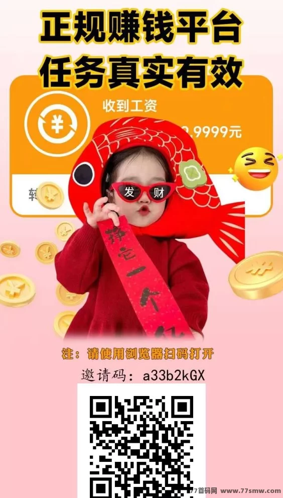 趣任务:悬赏赚米平台,轻松积累积分变现!