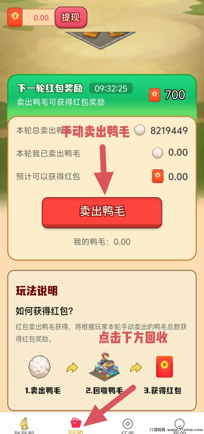 鸭子乐园首码上线!无广告、无投姿,轻松日赚!