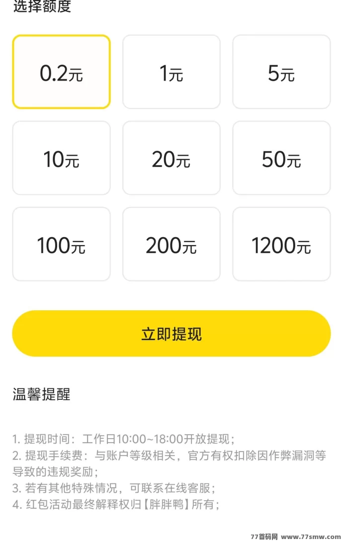 鸭子乐园首码上线!无广告、无投姿,轻松日赚!
