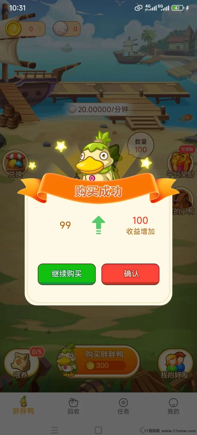 胖胖鸭:0撸稳定项目,推广者的福音!