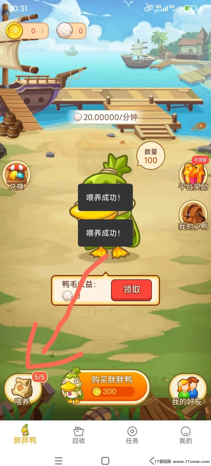 胖胖鸭:0撸稳定项目,推广者的福音!