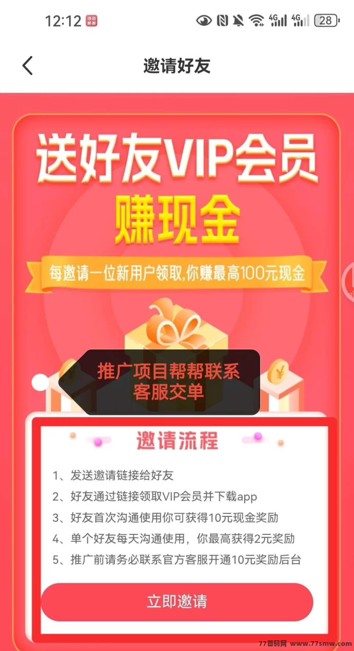 项目帮帮:大流量推流平台,免费发布推广,轻松赚米秒到账!