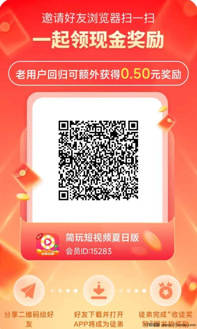 简玩夏日版首码上线:无需养机零撸广告,单号每天轻松赚15+,秒提秒到!