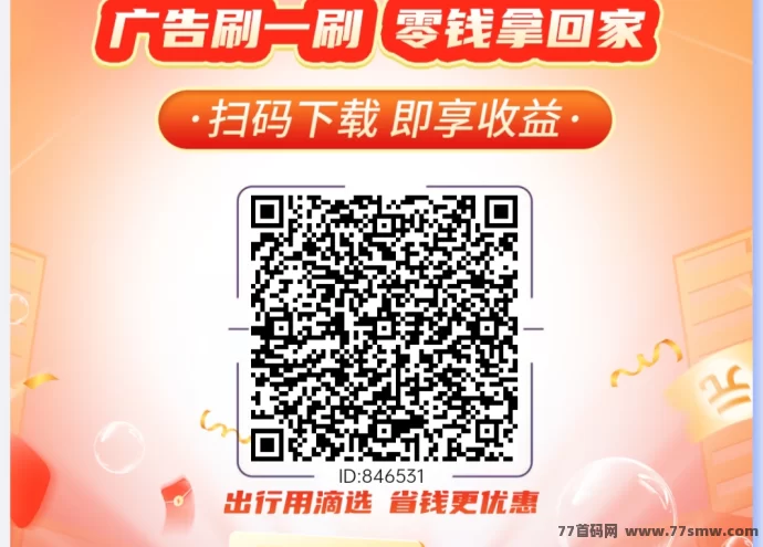 滴选极速版APP首码上线，纯零撸看广告，每周活动8.8-88圆，提取秒到！