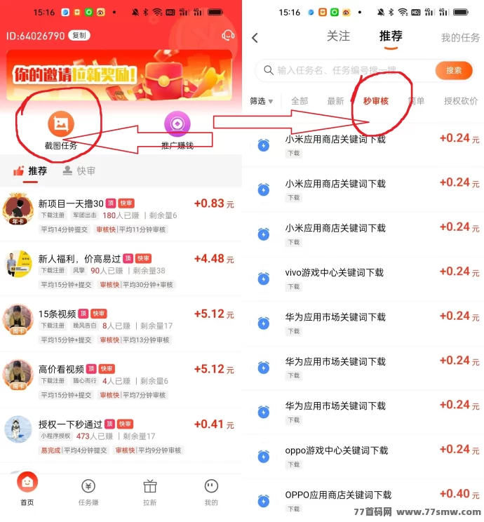 赚友帮首码上线:关注点赞+搜索秒审任务,每天轻松重复操作,多设备同时赚米