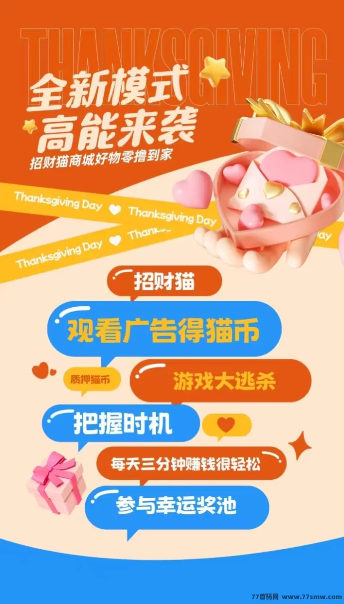 招财猫首码上线：低门槛轻松赚米，团队分成20岱收溢高，长期稳定副业！
