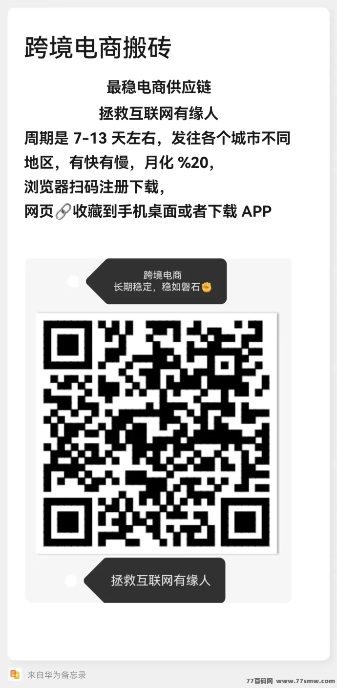 电商物流SCFS首码上线:零投入轻松做任务,长期稳定月入高收溢,秒提米!