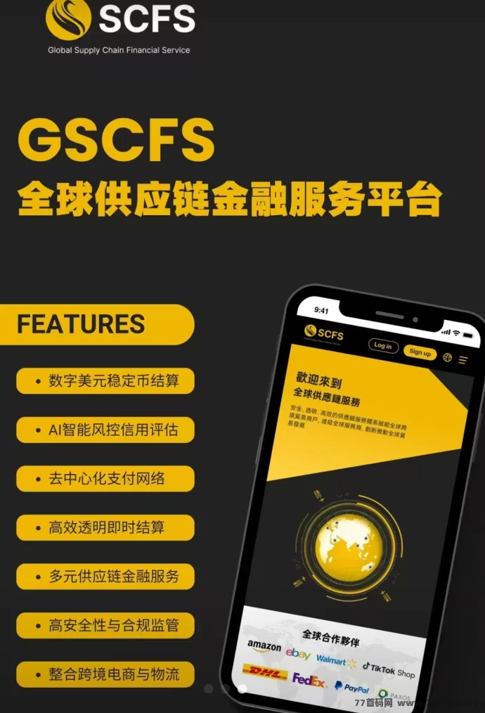 电商物流SCFS首码上线:零投入轻松做任务,长期稳定月入高收溢,秒提米!