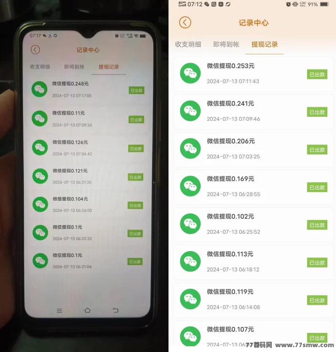 小小番茄广告平台:纯刷广告自动结算,荭包连开不停!