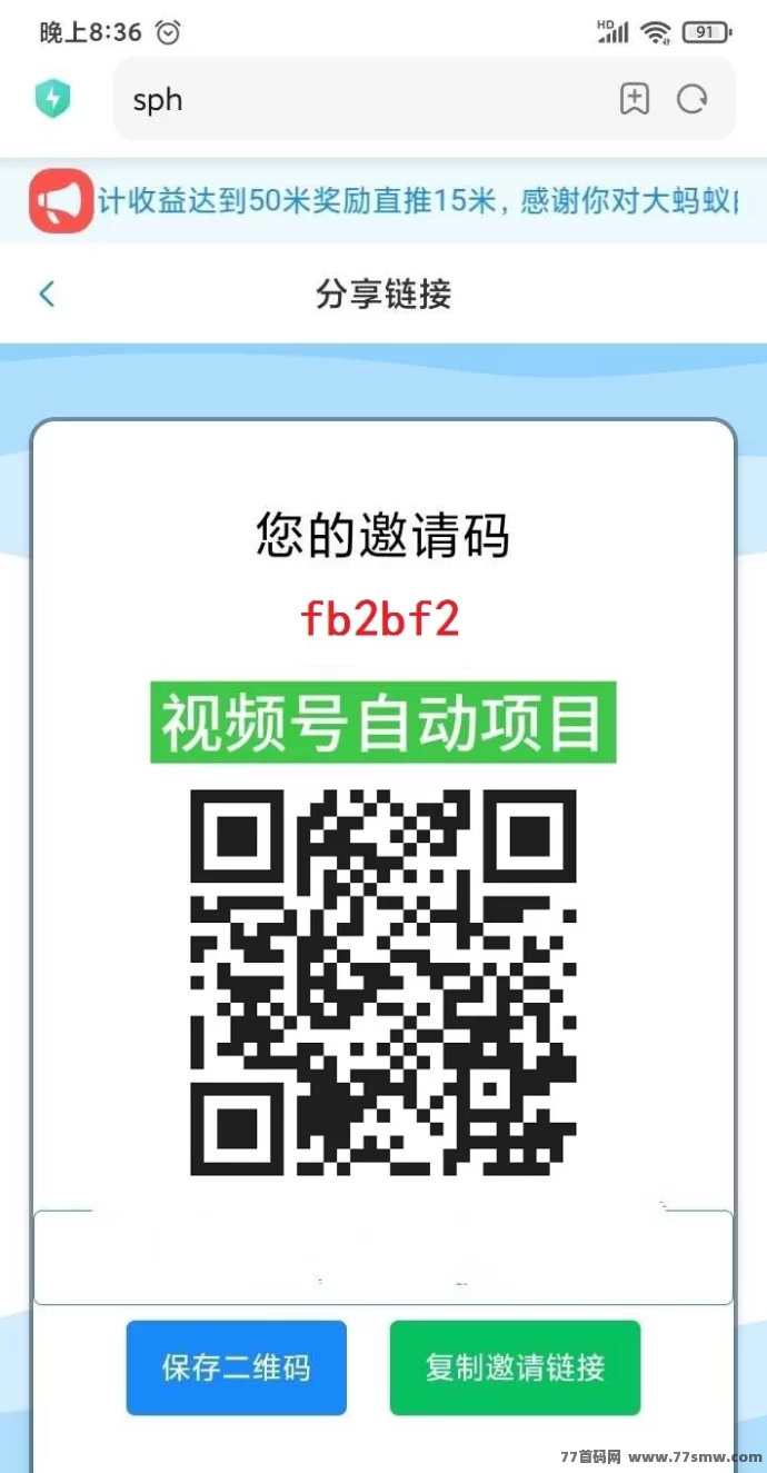 大蚂蚁褂机首码上线!自动后台任务,单号日赚20+,多号同步轻松月入上千!