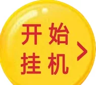 大蚂蚁褂机首码上线!自动后台任务,单号日赚20+,多号同步轻松月入上千!