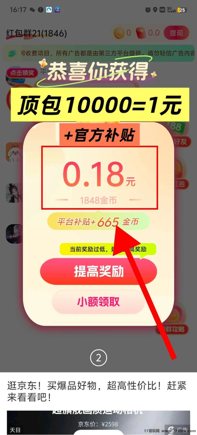 简玩新版首码开放，广告奖励大派送，一个号日赚30+超简单！
