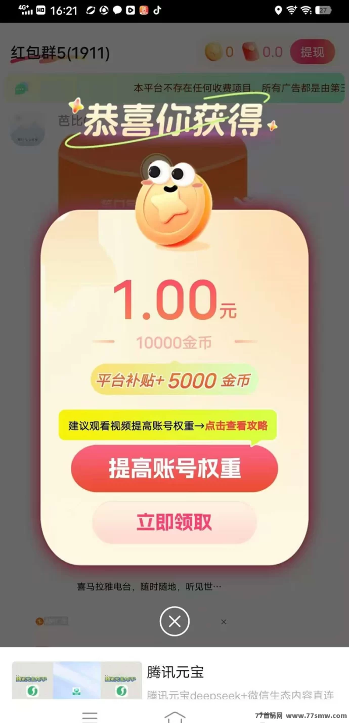 简玩新版首码开放,广告奖励大派送,一个号日赚30+超简单!
