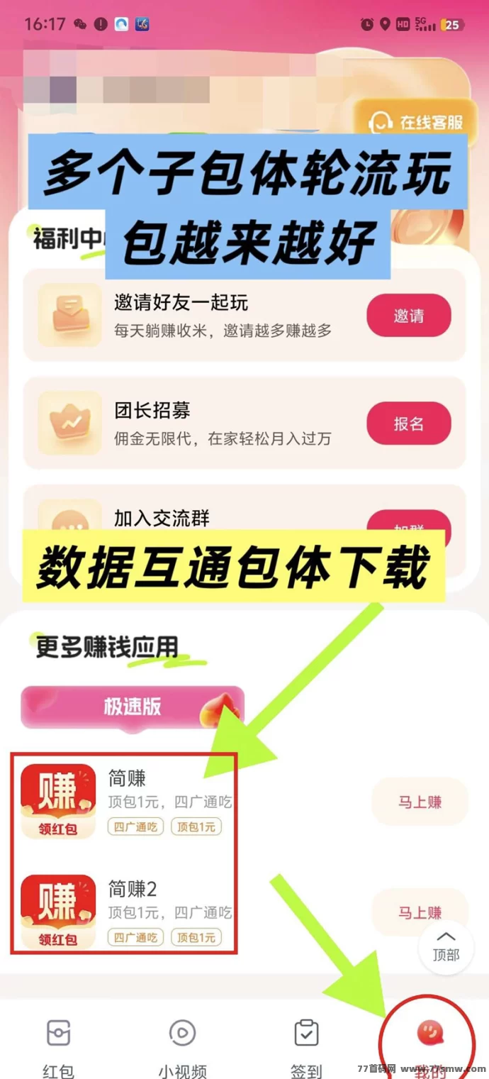 简玩新版首码开放,广告奖励大派送,一个号日赚30+超简单!