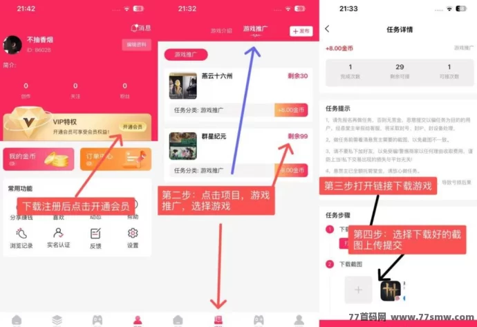 途练宝试玩平台:零门槛推广游戏,轻松赚米攻略!