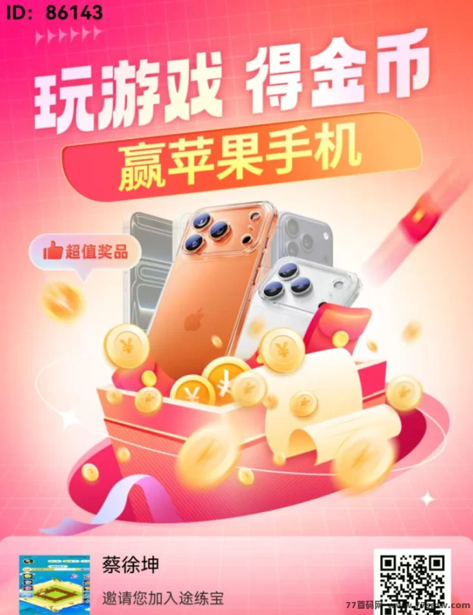 途练宝试玩平台:零门槛推广游戏,轻松赚米攻略!