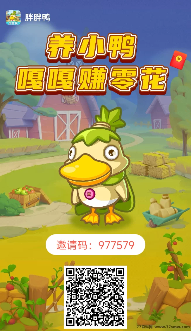 ​胖胖鸭首码上线：零广告纯零撸，购置鸭子每日投喂轻松赚金B