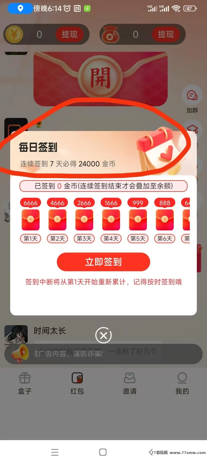 详细阅读:快乐虫:广告高补贴,单机日赚10-50+ 快乐虫:广告高补贴,单机日赚10-50+