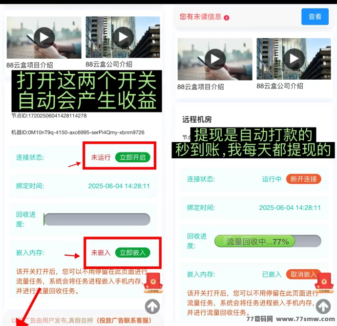 88云盒首码上线:手机闲置流量秒变收溢,24小时自动结算,零成本月赚千圆!